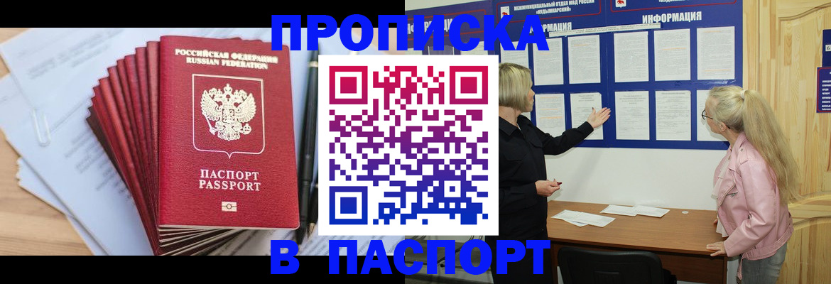 прописка от собственника в Троицке