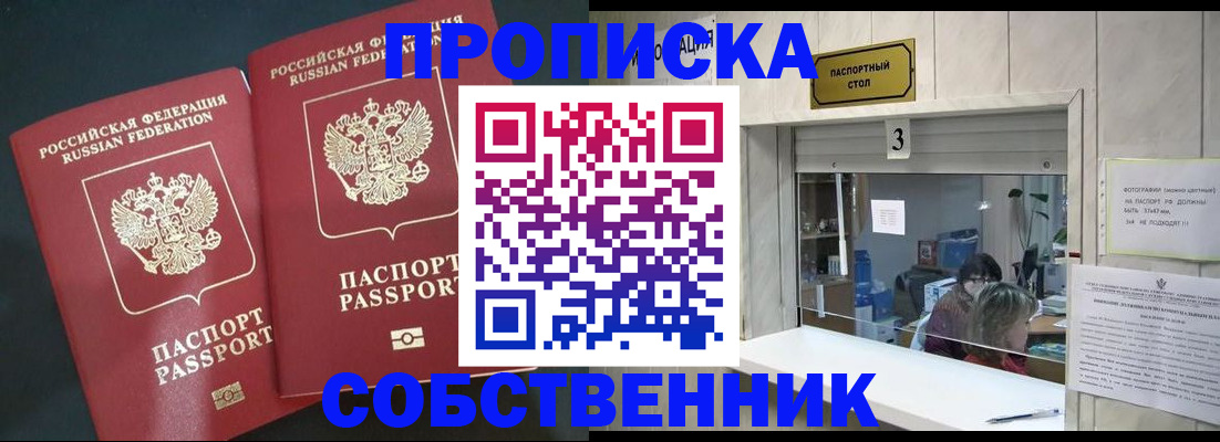 прописка в Троицке