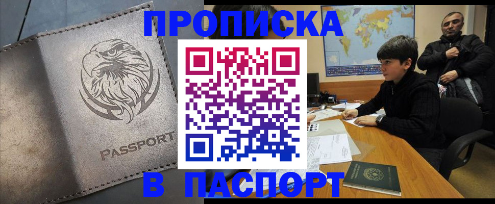 временная регистрация недорого в Троицке