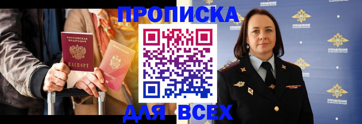 временная регистрация адрес в Троицке
