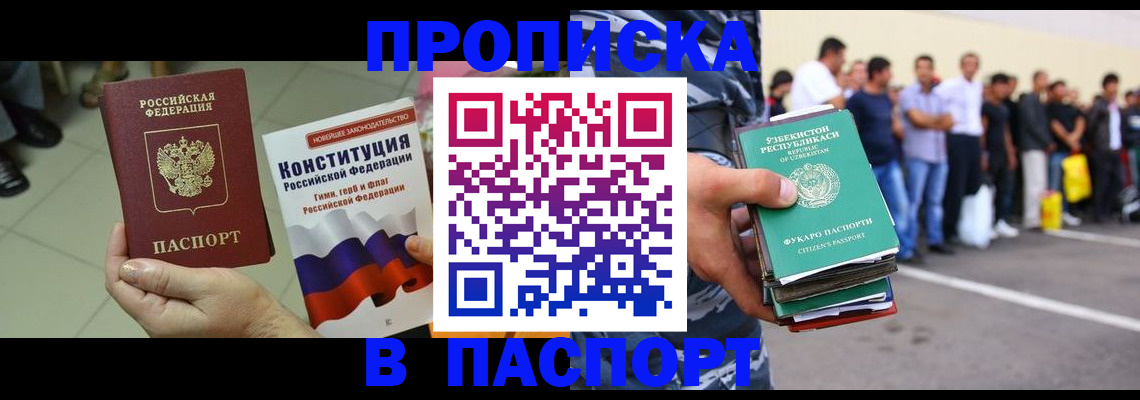 прописка поиск в Троицке
