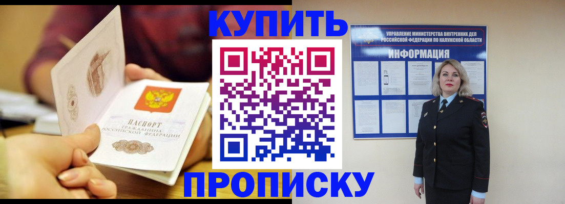 временная регистрация для всех в Троицке