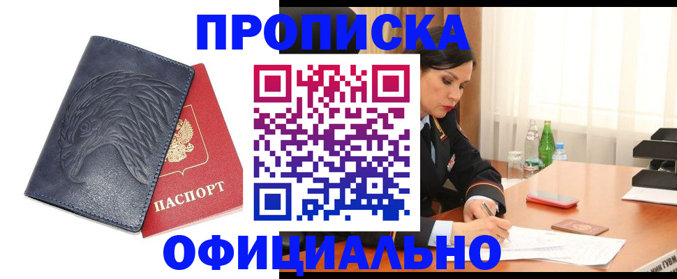 временная регистрация для школы в Троицке