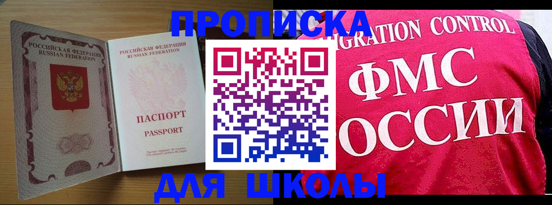 прописка 2025 в Троицке