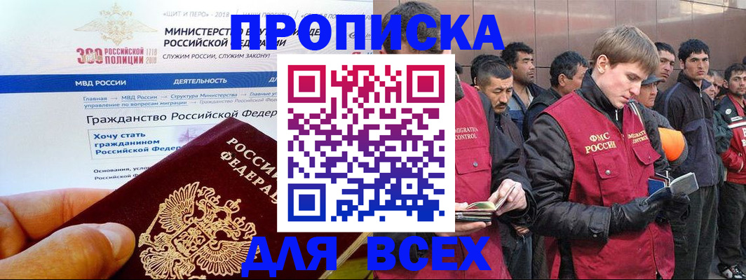 временная регистрация недорого в Троицке